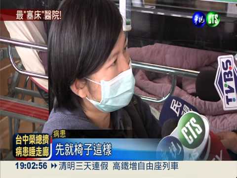 急診一床難求 台中榮總全台最塞