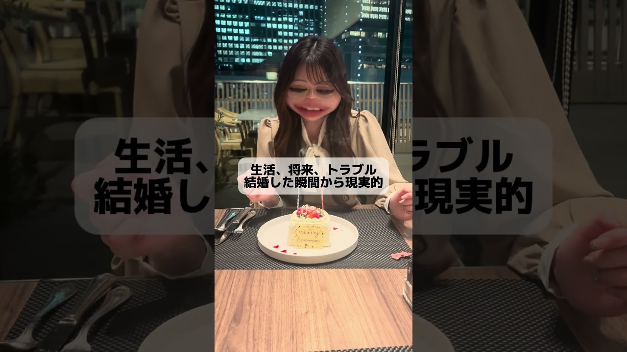 結婚生活の現実…！#結婚 #夫婦 #あるある #理想と現実 #恋愛