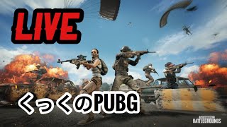 【PUBG】ぱぶじーすっか♪【PUBGMOBILE】【PUBGモバイル】