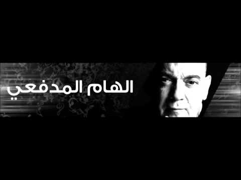 Ilham Al Madfai الهام المدفعي ردتك ولو جذاب