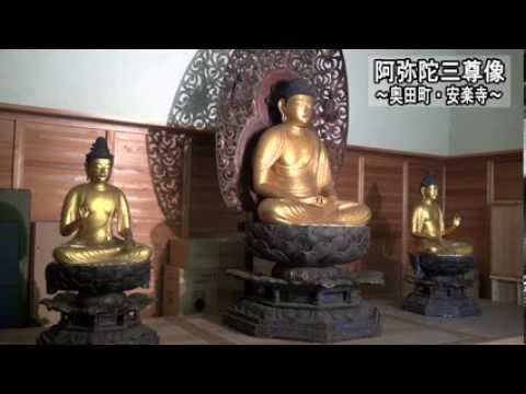 仏像シリーズ8　奥田町・安楽寺の阿弥陀三尊像