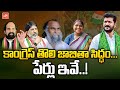 Congress Announces First List Of Candidates For Telangana Assembly Elections | Revanth | YOYO TV