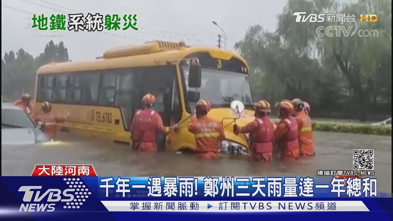 河南、倫敦地鐵慘遭洪水暴襲 台灣軌道如何應對暴雨?