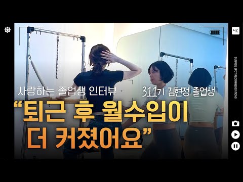 병원 치료사에서 퇴근 후 투잡까지! 필라테스 자격증으로 시작한 두 번째 직업