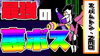 【DELTARUNE/Aルート】チャプター２最強の隠しボス『スパムトンNEO』にたった一人で立ち向かう！！！part最終回【デルタルーンチャプター２】