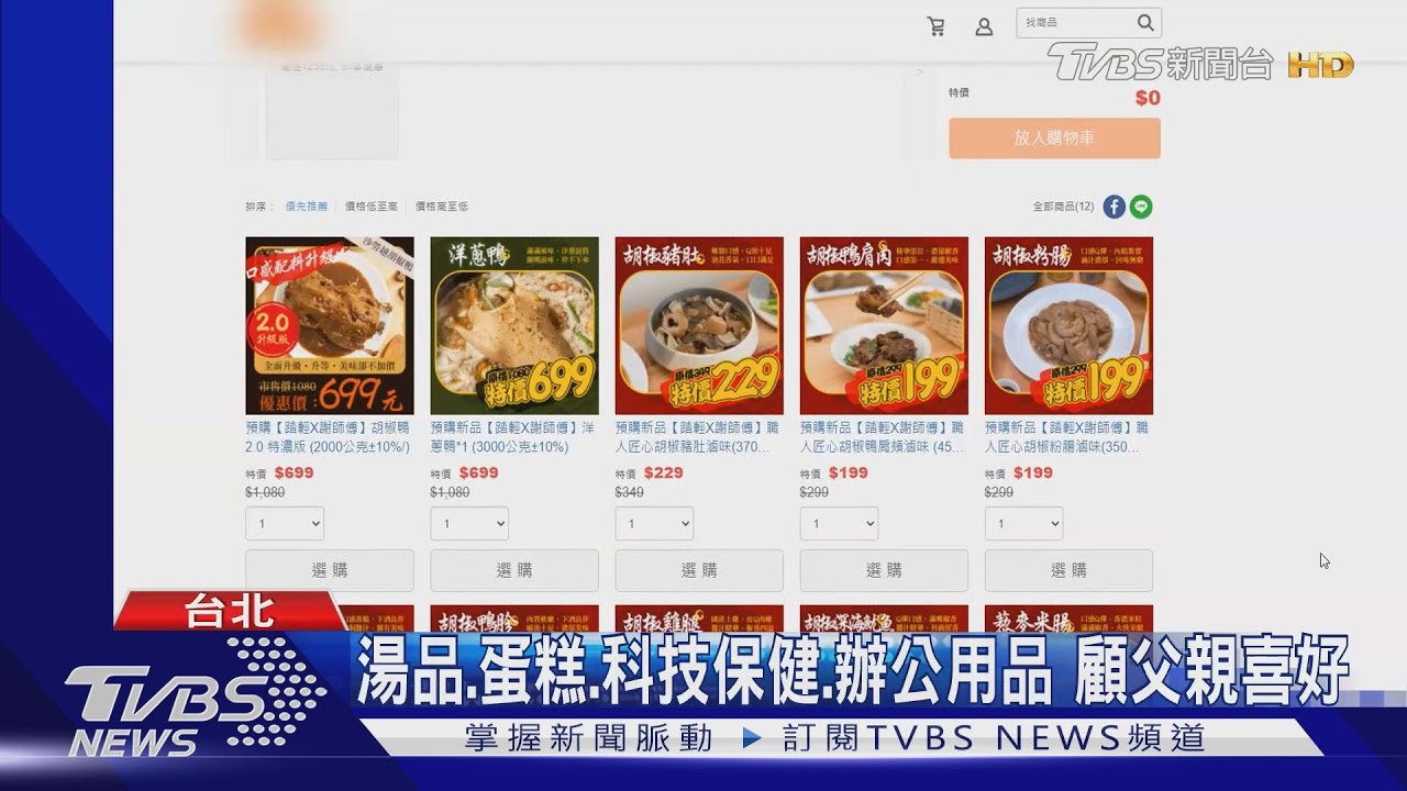 疫情攪局!外帶慶父親節 電商營收增6成