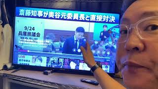 兵庫県奥谷謙一議員　いい加減にしいや！見苦しいで！