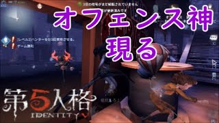 【第五人格】オフェンス神現る【IdentityV】