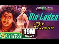 Bin Laden Shiva Rajkumar Sonu Kakkar Gurukiran Jennifer Kotwal Prem S Jogi Full Video Song