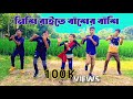 Nishi Raite Basher Bashi L নিশি রাইতে বাঁশের বাঁশি Sonar Ban