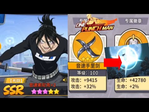 👊👊 ULTRA ULTIMATE SONIC V2 LIMITED SSR KEEPSAKE 3 PVP GAMEPLAY - One Punch Man The Strongest