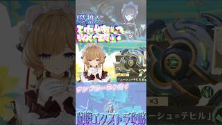 【原神】幽境エクストラを優雅に破壊！？サンドローネで攻略！ﾅﾅﾁｬﾝも大活躍！！ #原神 #genshinimpact #幽境の激戦 #サンドローネ #七七 #エスコフィエ