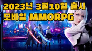 엑스펑크 - 모바일 신작 MMORPG