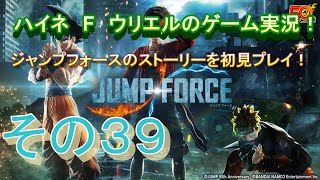 【ジャンプフォース】ガレナとの決戦！ストーリーはクライマックスへ！