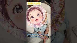 #子育て #5ヶ月赤ちゃん     育児日記！第1弾！