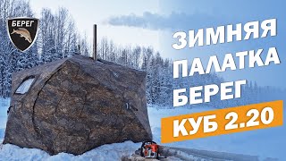 Палатки зимние с печкой хабаровск