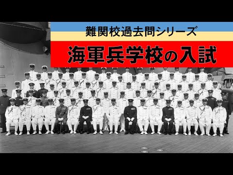 海軍委員会士官学校について詳しく解説