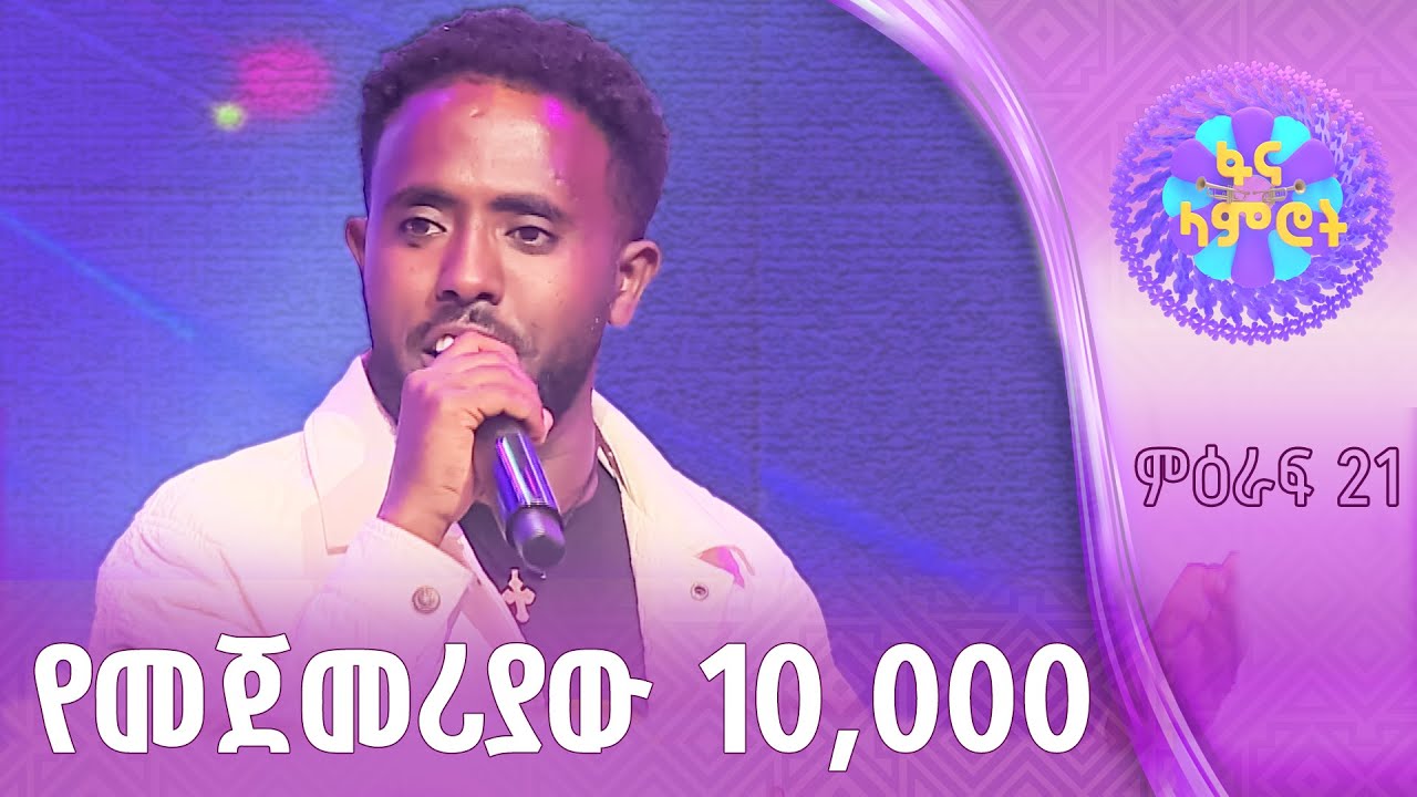 ግዛቸው አማረ በጥላሁን ገሠሠ “ወገን አለኝ”