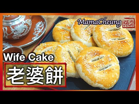 Traditional Homemade Flaky Wife Cakes
