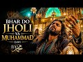 Bhar Do Jholi Ya Muhammad ﷺ Most Emotional Sufi Qawwali 2026