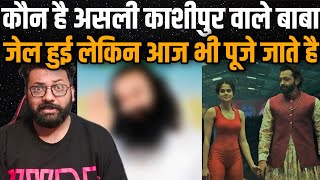 Aashram Web Series Season 3 And The Reality Of Baba Shown In it