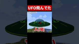 UFO出現。 #マイクラ #マインクラフト