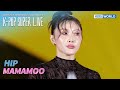 HIP - MAMAMOO [K-POP SUPER LIVE] | KBS WORLD TV 230811