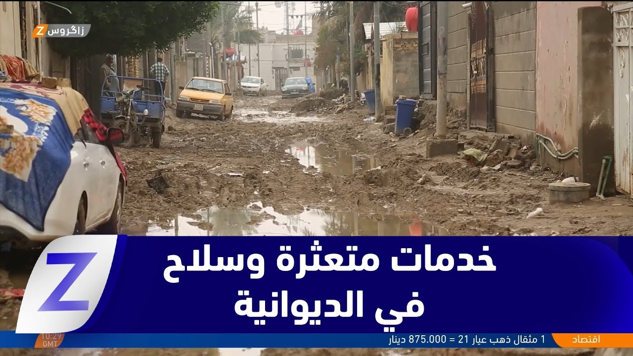 فيديو | #الديوانية.. واقع خدمي متعثر ونفوذ مسلح مثير للجدل يثقل ذاكرة عام مضى