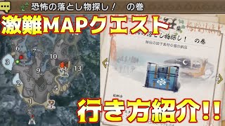 【モンハンライズ】溶岩洞が難しすぎる!!! 団子屋の『恐怖の落とし物探し！の巻』の攻略方法紹介！ついでに調査キャンプも増やせる！【黒ギャル】