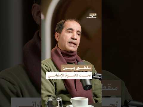 اليمن بودكاست