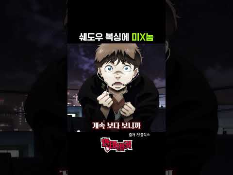 쉐도우 복싱에 미X놈