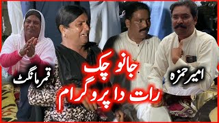 Download lagu 30 Mint | Janua Chauk Raat Da Program | Qamar Mangat Ty Ameer Hamza • Punjabi Goon @FiazAhmad786 mp3