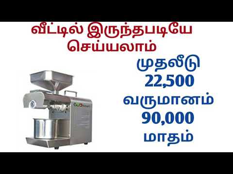 Oil Mill Machinery|| Business Insider Tamil