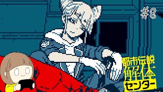 怪異の世界にようこそ「都市伝説解体センター」 part8【ネタバレ注意】