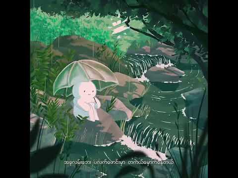 မမေးနဲ့  /  / Yair Yint Aung, X-Boxin