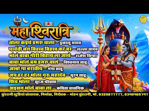 Mahashivratri Sumiran - Jukebox - Cg Song (2026)