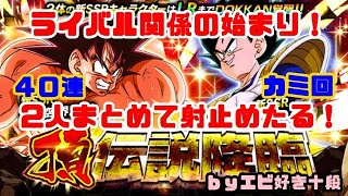 【F新規】ドッカンバトル実況　[Part372]　～頂伝説降臨(強襲サイヤ人編)40連～