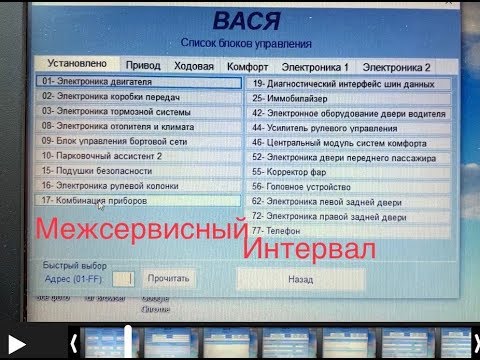 Отключить опрос ламп вася диагност фольксваген