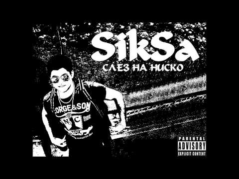 SikSa - slez na nisko BG RAP ( 2013)