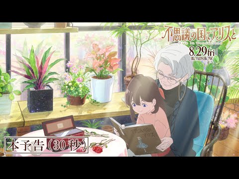 本予告（30秒）