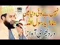 Nahin Hy Koi Duniya Main Hamara Ya RasoolAllah PBUH By Khalid Hasnain Khalid
