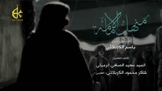 منهل الإمامة