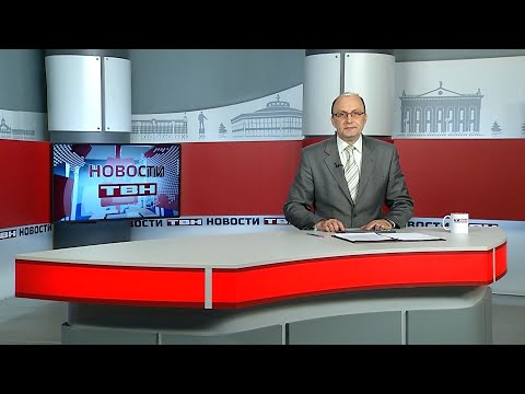 Новости ТВН от 22.10.25 (12+)