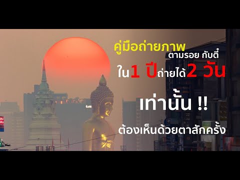 คลิกเพื่อดูคลิปวิดีโอ