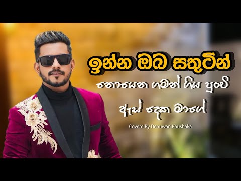 Oba Nathi Duka Thurulu Karan | Denuwan Kaushaka New Cover Song 2024