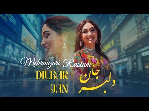 Меҳрнигор Рустам - Дилбарҷон / Mehrnigor Rustam - Delbarjan 2025 (Official music video)