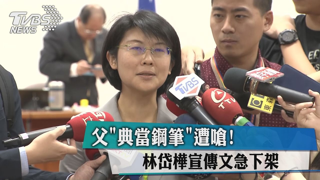 父「典當鋼筆」遭嗆！　林岱樺宣傳文急下架