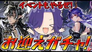 【 アークナイツ/明日方舟/Arknights 】お迎えお願いしますお願いしますお願いします！攻略付🦊【Vtuber/ゲーム配信】