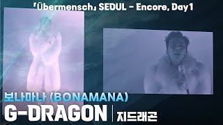 Download lagu G-DRAGON(지드래곤 콘서트) 「보나마나 (BONAMANA)」 '2025 WORLD TOUR 「Übermensch」 - Seoul : Encore Day1' 전광판 캠 mp3