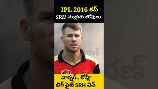 IPL 2016 tournament winning sunrisers Hyderabad team players | ipl 2016 final RCB vs SRH highlight |